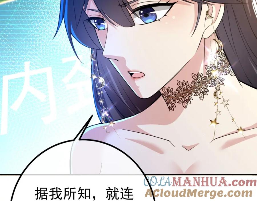 《我的白富美老婆》49 变强的苏婉 第137页