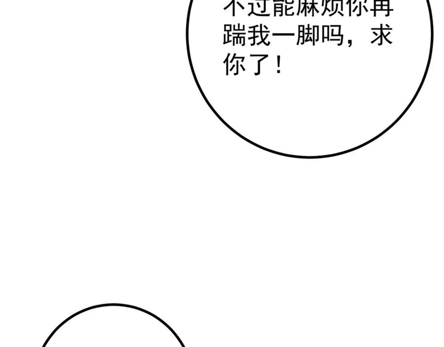 《我的白富美老婆》49 变强的苏婉 第154页