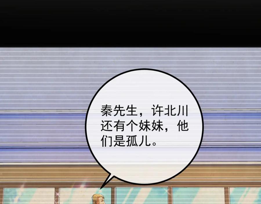 《我的白富美老婆》49 变强的苏婉 第10页