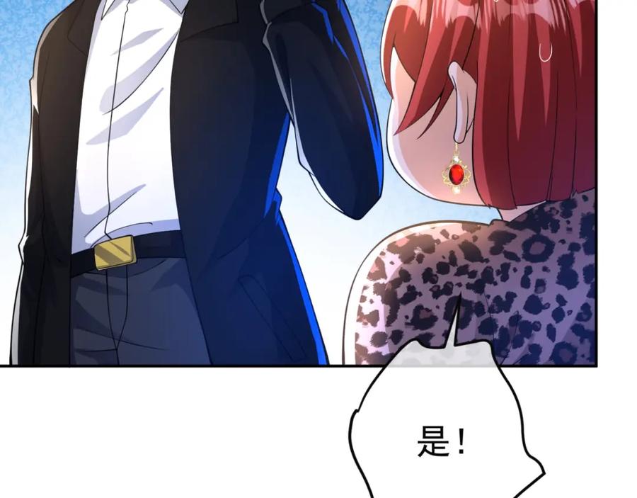 《我的白富美老婆》49 变强的苏婉 第26页