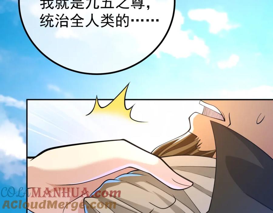 《我的白富美老婆》49 变强的苏婉 第145页