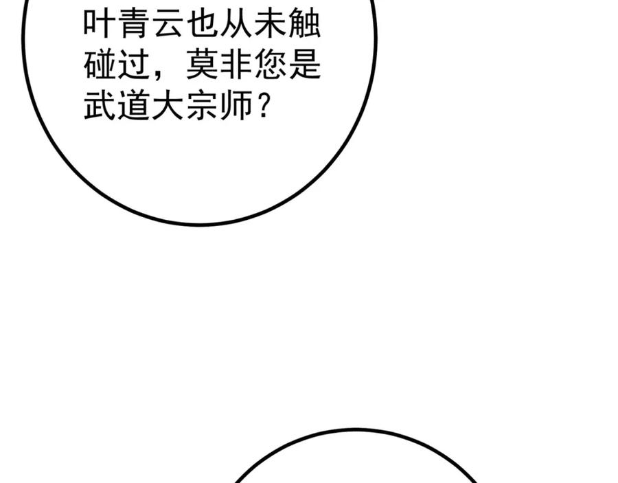《我的白富美老婆》49 变强的苏婉 第138页