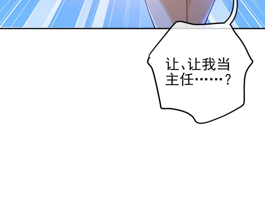 《我的白富美老婆》49 变强的苏婉 第40页