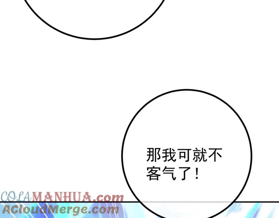 《我的白富美老婆》49 变强的苏婉 第93页