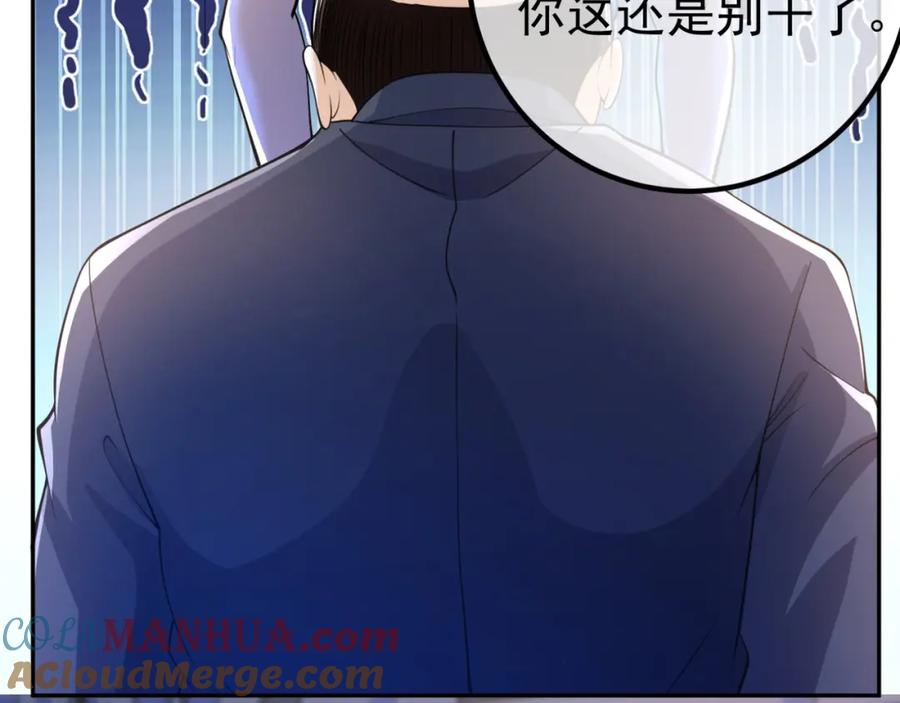 《我的白富美老婆》49 变强的苏婉 第33页