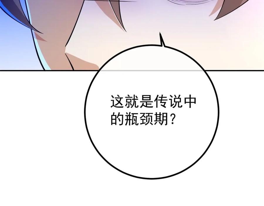 《我的白富美老婆》49 变强的苏婉 第171页
