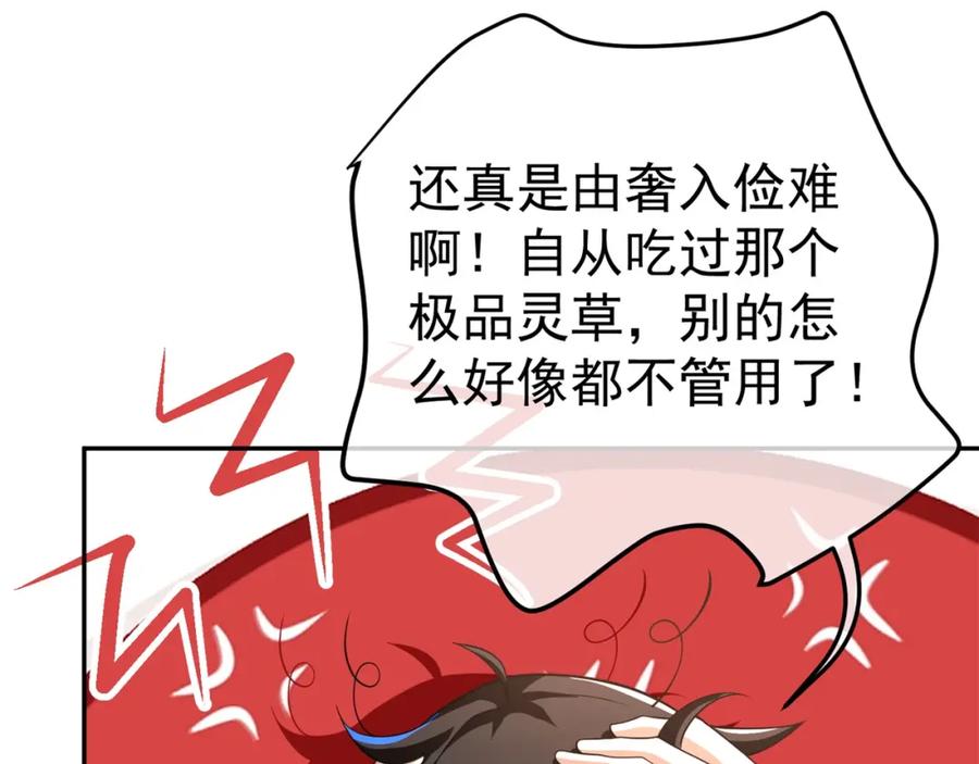 《我的白富美老婆》49 变强的苏婉 第167页