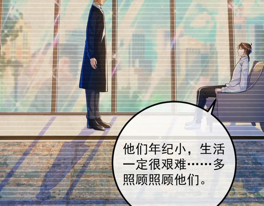 《我的白富美老婆》49 变强的苏婉 第11页
