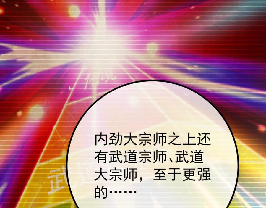 《我的白富美老婆》49 变强的苏婉 第135页