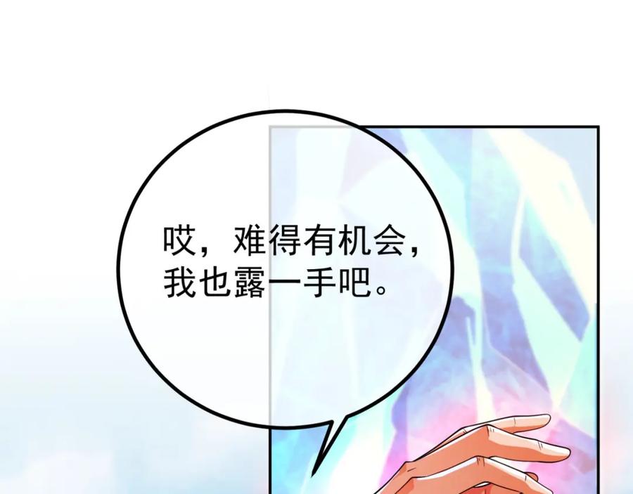 《我的白富美老婆》49 变强的苏婉 第120页