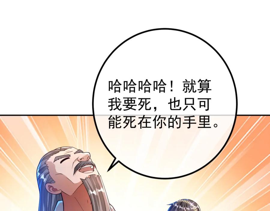 《我的白富美老婆》49 变强的苏婉 第84页