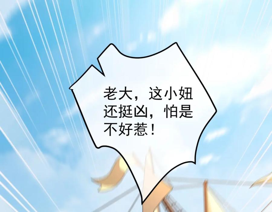 《我的白富美老婆》49 变强的苏婉 第98页