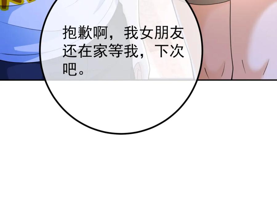 《我的白富美老婆》49 变强的苏婉 第51页