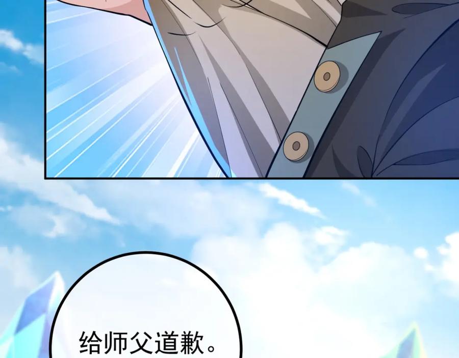 《我的白富美老婆》49 变强的苏婉 第146页