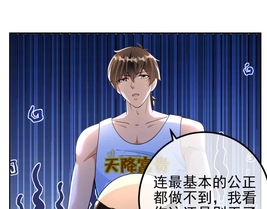 《我的白富美老婆》49 变强的苏婉 第32页