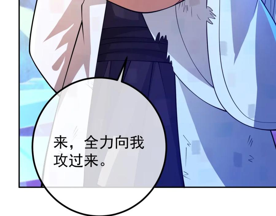 《我的白富美老婆》49 变强的苏婉 第88页