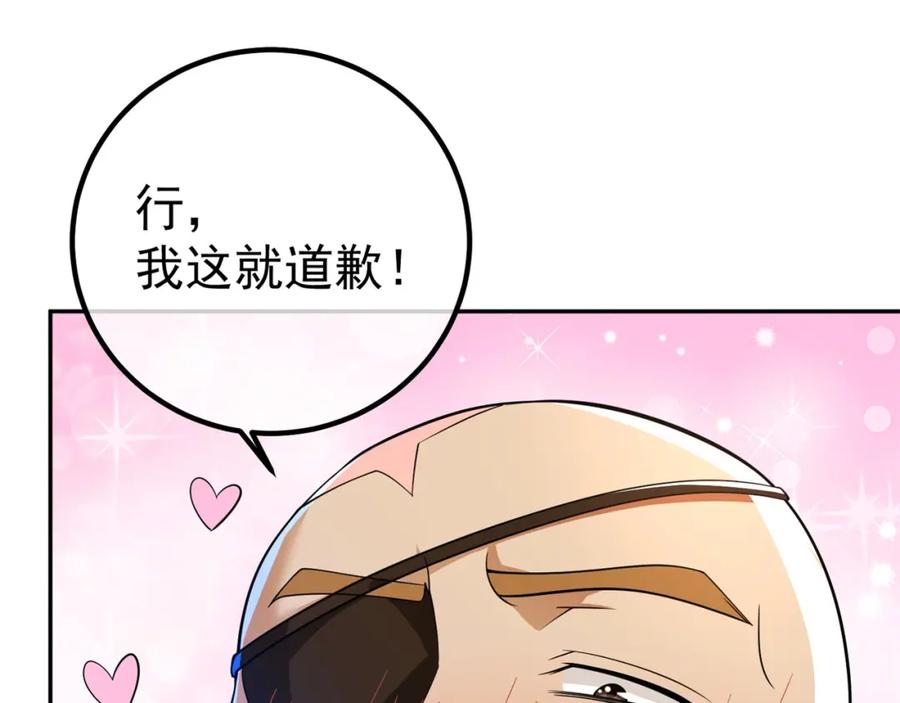 《我的白富美老婆》49 变强的苏婉 第152页