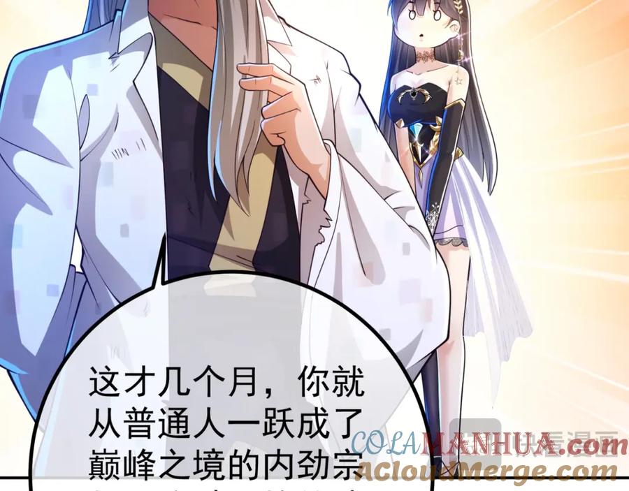 《我的白富美老婆》49 变强的苏婉 第85页