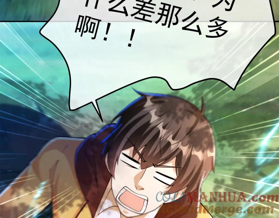 《我的白富美老婆》49 变强的苏婉 第165页