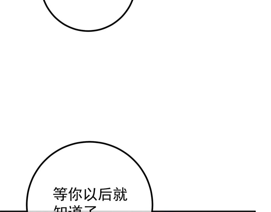 《我的白富美老婆》49 变强的苏婉 第78页
