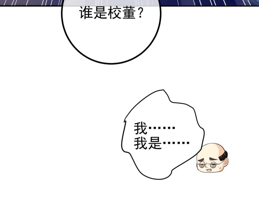 《我的白富美老婆》49 变强的苏婉 第31页