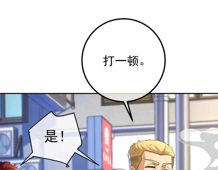《我的白富美老婆》49 变强的苏婉 第22页