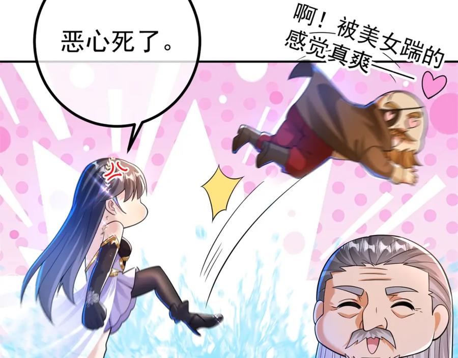 《我的白富美老婆》49 变强的苏婉 第155页