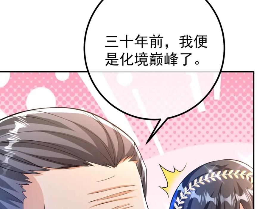 《我的白富美老婆》49 变强的苏婉 第139页