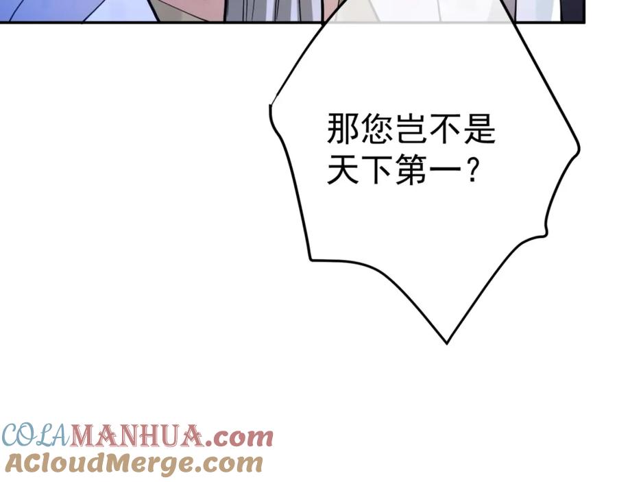《我的白富美老婆》49 变强的苏婉 第141页