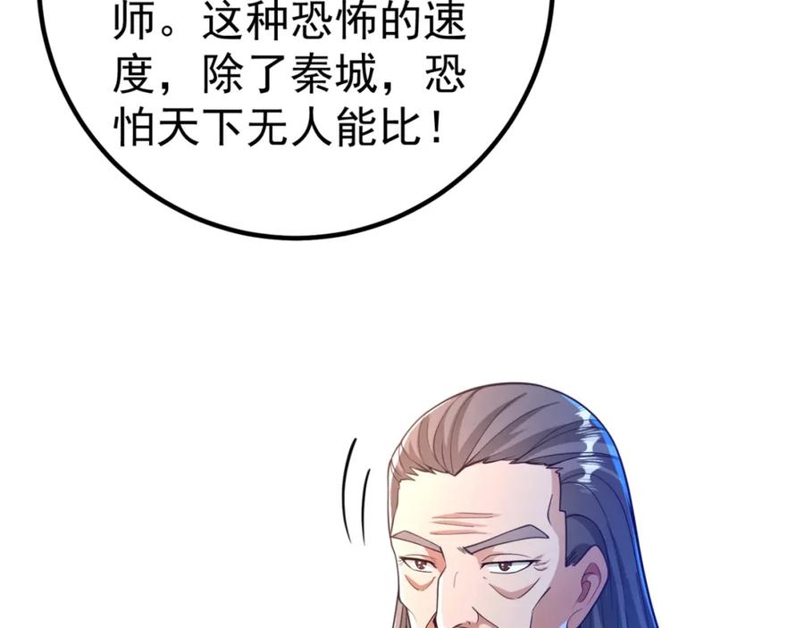 《我的白富美老婆》49 变强的苏婉 第86页
