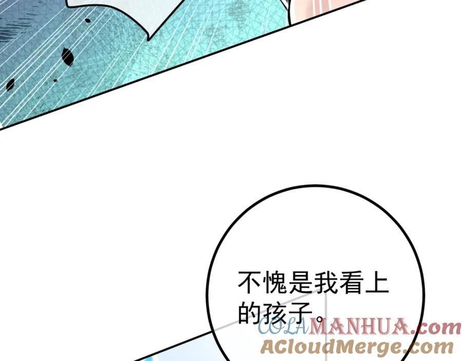 《我的白富美老婆》49 变强的苏婉 第117页