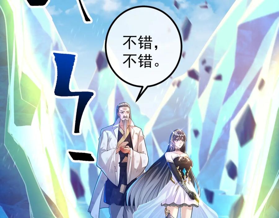 《我的白富美老婆》49 变强的苏婉 第72页