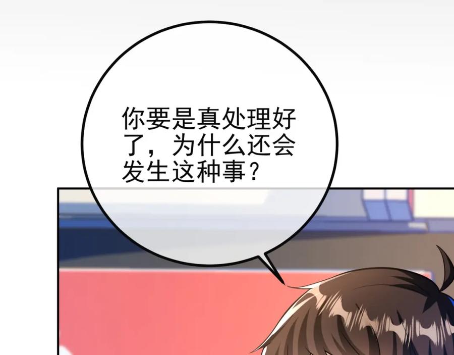 《我的白富美老婆》49 变强的苏婉 第14页