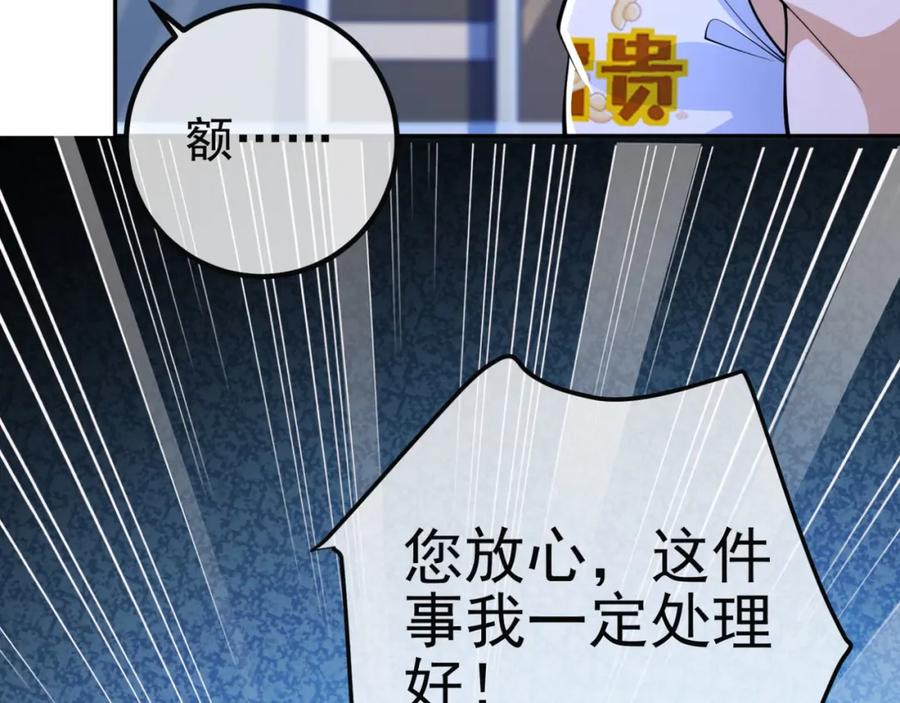 《我的白富美老婆》49 变强的苏婉 第16页