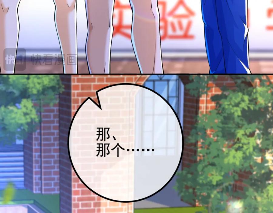 《我的白富美老婆》49 变强的苏婉 第47页