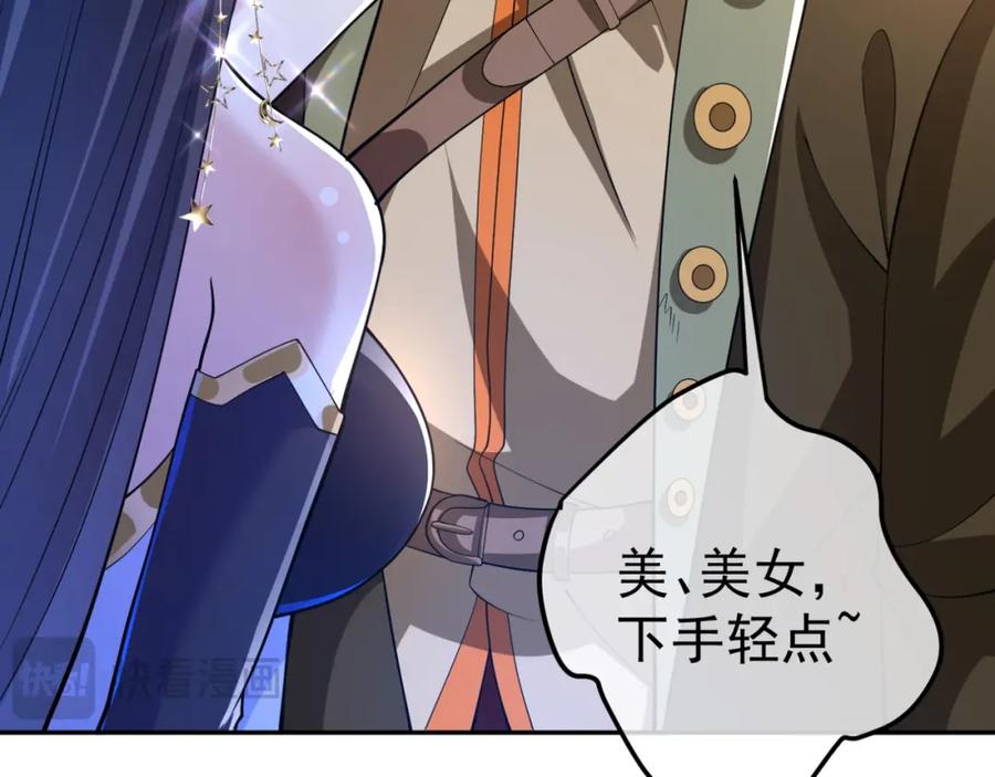 《我的白富美老婆》49 变强的苏婉 第148页