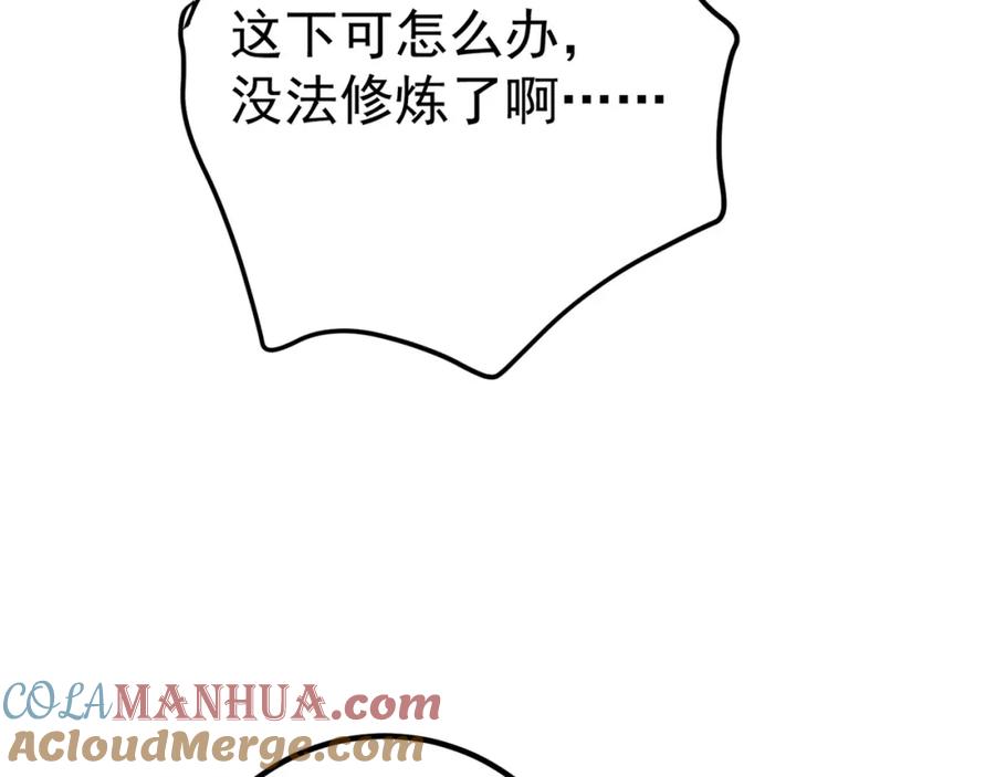 《我的白富美老婆》49 变强的苏婉 第169页