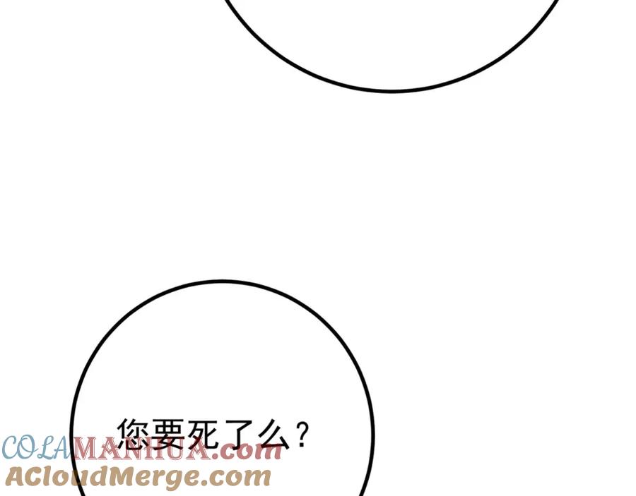 《我的白富美老婆》49 变强的苏婉 第81页