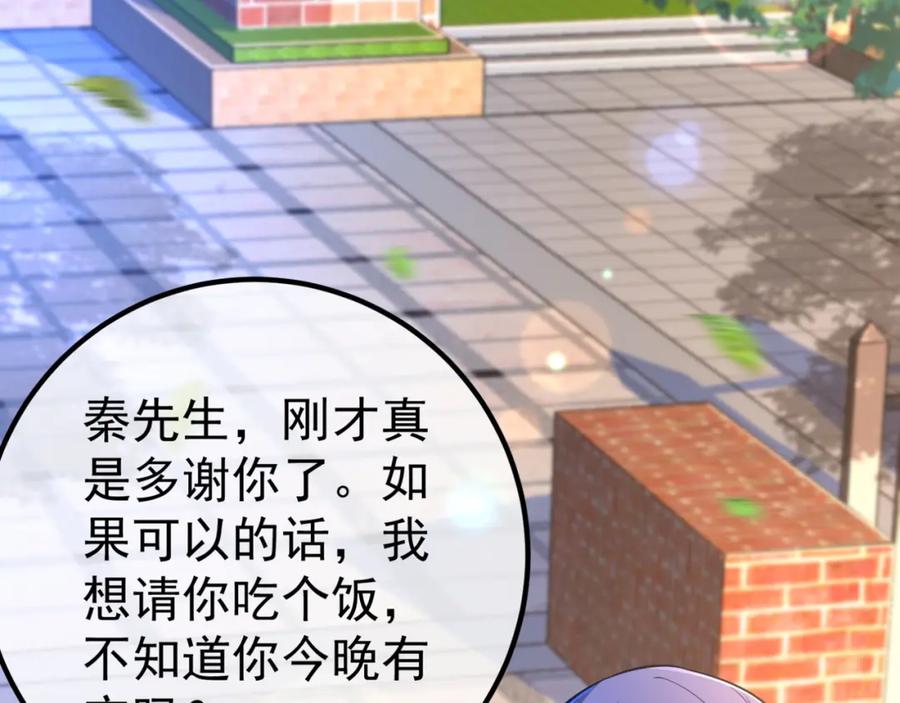 《我的白富美老婆》49 变强的苏婉 第48页
