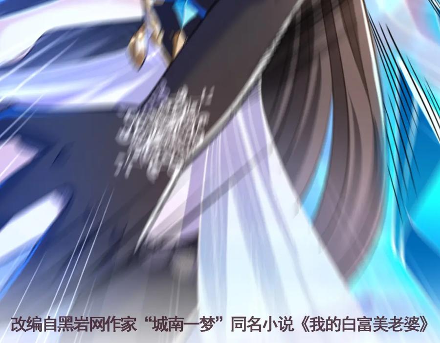 《我的白富美老婆》49 变强的苏婉 第2页