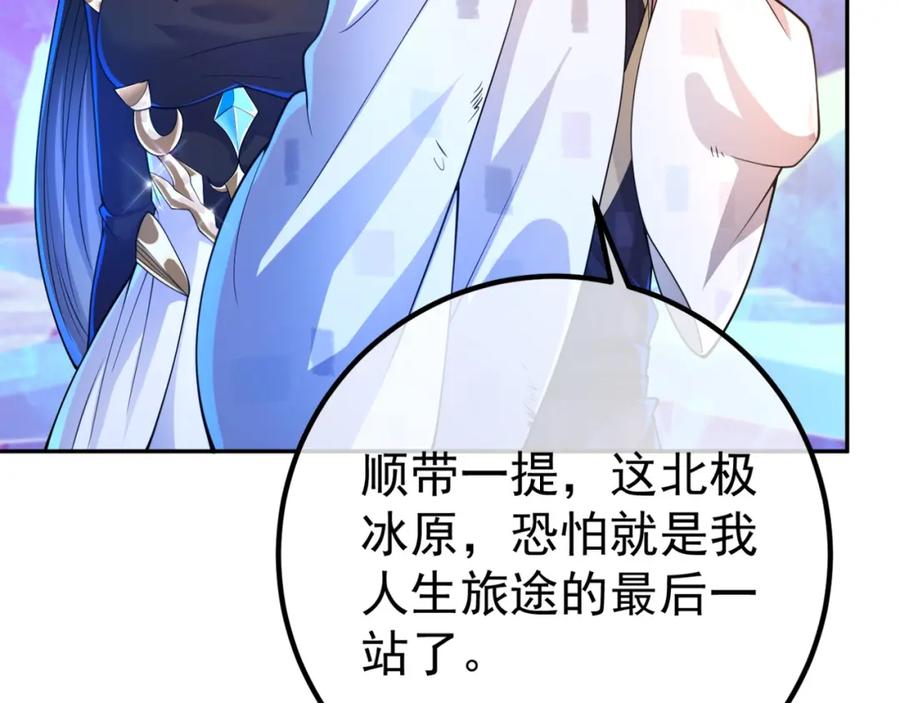 《我的白富美老婆》49 变强的苏婉 第80页