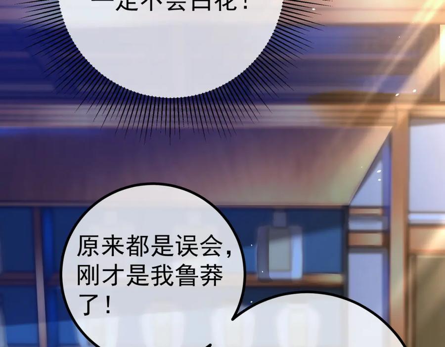 《我的白富美老婆》50 神秘的美女 第135页