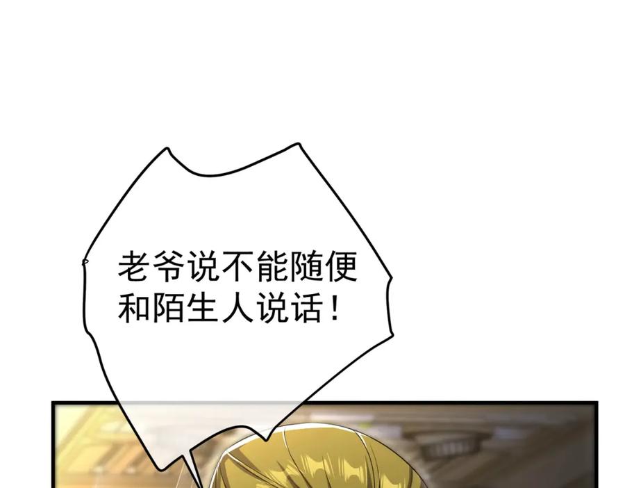 《我的白富美老婆》50 神秘的美女 第20页