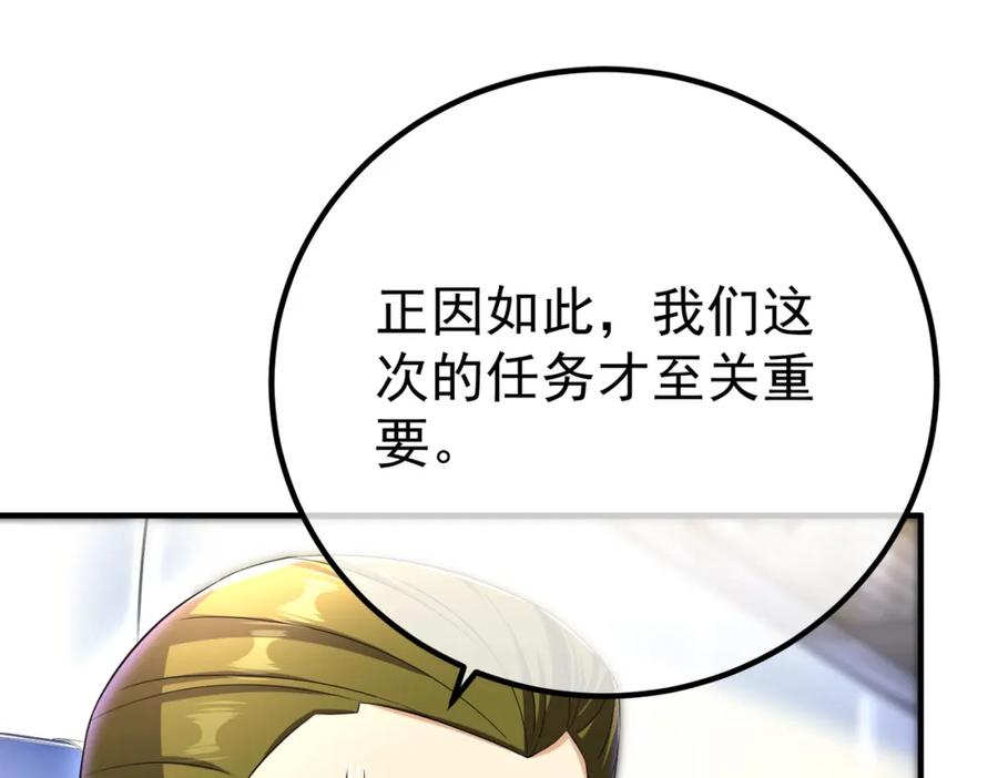 《我的白富美老婆》50 神秘的美女 第63页