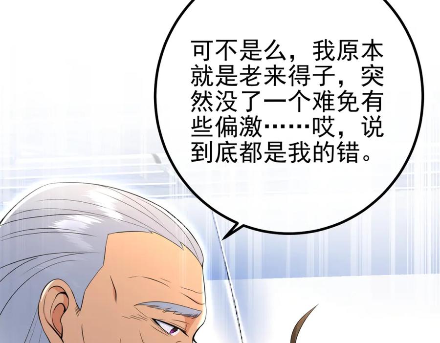 《我的白富美老婆》50 神秘的美女 第4页