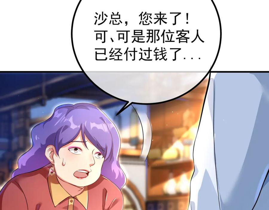 《我的白富美老婆》50 神秘的美女 第112页