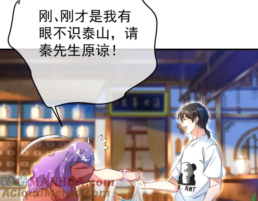 《我的白富美老婆》50 神秘的美女 第105页