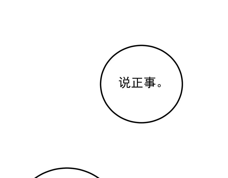 《我的白富美老婆》50 神秘的美女 第32页
