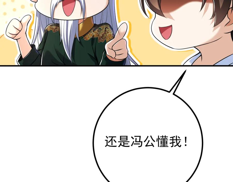 《我的白富美老婆》50 神秘的美女 第83页