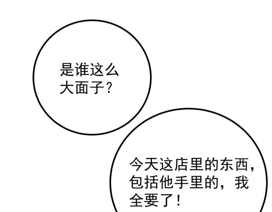 《我的白富美老婆》50 神秘的美女 第108页